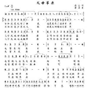 父母草原_民歌简谱_词曲:高山 李末