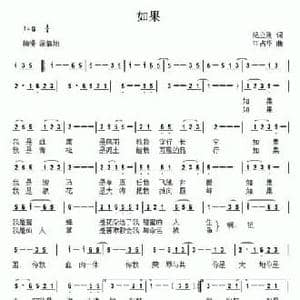 如果_民歌简谱_词曲:纪立刚 年占华