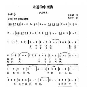 永远的中南海_歌曲简谱_词曲:刘志毅 陈涤非