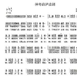 神奇的泸沽湖_民歌简谱_词曲:翟光平 南梆子