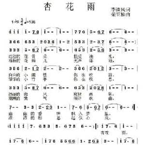 杏花雨_民歌简谱_词曲:李清风 荣亚楠