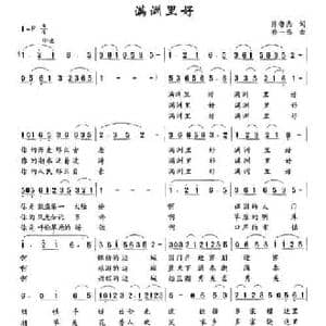 满洲里好_民歌简谱_词曲:陈鲁杰 孙一鸣