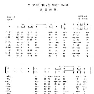 凌晨时分 俄罗斯 _外国歌谱_词曲: 俄罗斯民歌 薛范 译配