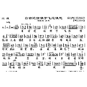 京剧谱 | 自古道佳偶于飞怨偶愁 红娘 红娘唱段 京胡伴奏谱 孙毓敏