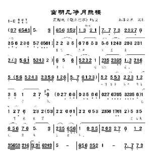 窗明几净月照楼_歌曲简谱_词曲:佚名 佚名