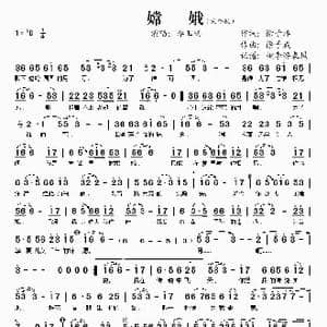 嫦娥_歌谱投稿_词曲:徐子淳 徐子崴