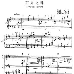 东方之珠_合唱歌谱