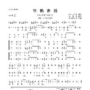 谷建芬新学堂儿歌系列:登鹳雀楼_歌曲简谱_词曲: 唐 王之涣 谷建芬