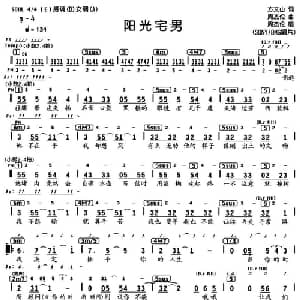 阳光宅男_通俗唱法乐谱_词曲:方文山 周杰伦