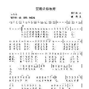 爱就让你最好_歌曲简谱_词曲:张红云 谢伟