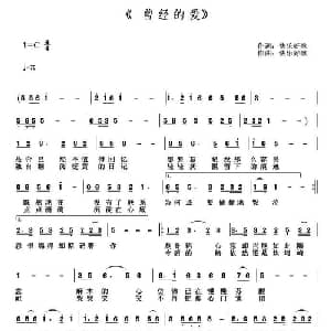 曾经的爱_通俗唱法乐谱_词曲:快乐好歌 快乐好歌