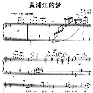 黄浦江的梦_美声唱法乐谱