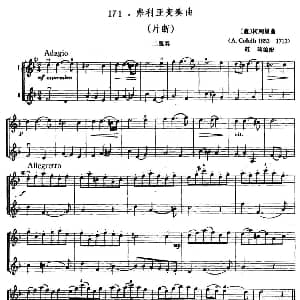 小提琴谱 | 弗利亚变奏曲 片断 二重奏 意 柯列里