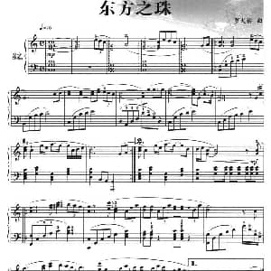 东方之珠 钢琴谱