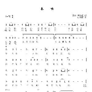 春唤_歌谱投稿_词曲:朱虹 柳俊武 田信国