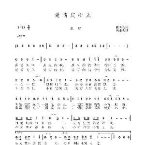 爱情定心丸_歌曲简谱_词曲:孙国良 黄永杰