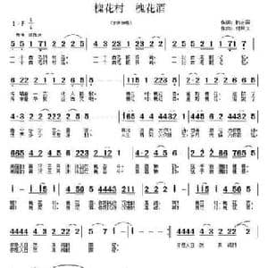 槐花村 槐花酒_民歌简谱_词曲:韩志国 付希庆