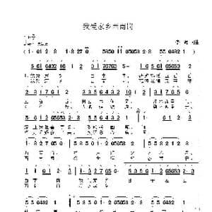 我爱家乡西南岗_歌曲简谱_词曲:李鑫 李鑫