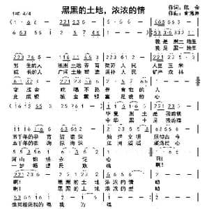 黑黑的土地,浓浓的情_歌曲简谱_词曲:陈金 俞瀛洲