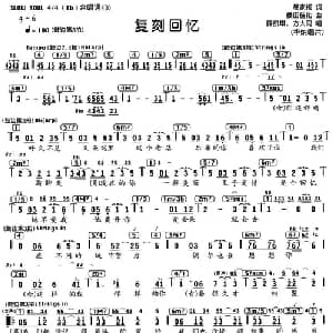 复刻回忆_通俗唱法乐谱_词曲:易家扬 桑田佳佑