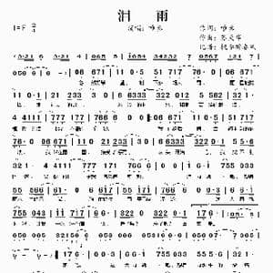 泪雨_歌谱投稿_词曲:唯丞 苏天华