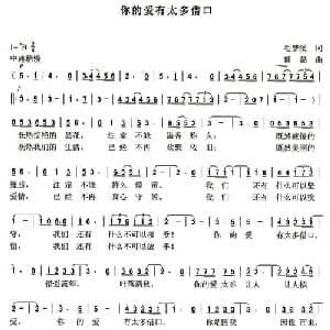 你的爱有太多借口_通俗唱法乐谱_词曲:毛梦溪 熊黏