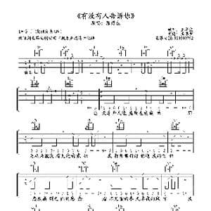 有没有人告诉你_歌谱投稿