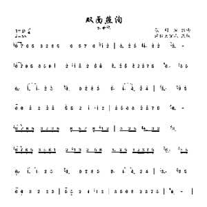 双面燕洵_歌曲简谱_词曲: 张利波