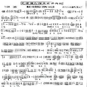 豫剧 无情棍打的我皮开肉绽 _歌曲简谱