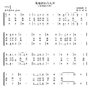 英雄舰队向大洋_合唱歌谱_词曲:南海舰队 胡小环