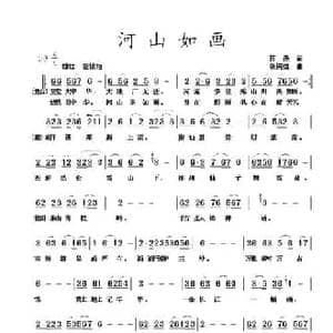 河山如画_民歌简谱_词曲:蒋燕 张纯位