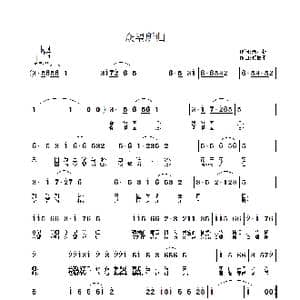 众望所归_歌谱投稿_词曲:朱小松 佟居平