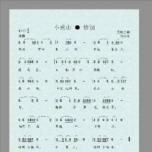 小重山 惜别 改 _歌谱投稿_词曲:何大圭 吴钩之锋