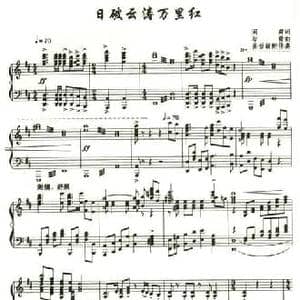 日破云涛万里红_民歌简谱_词曲:阎肃 印青