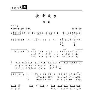 黄帝故里_歌曲简谱_词曲:珊卡 珊卡