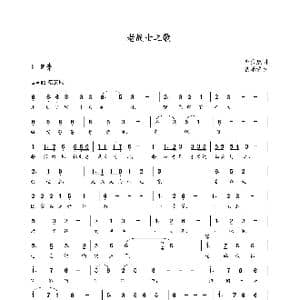 老战士之歌_歌曲简谱_词曲:李力兢 朝乐蒙