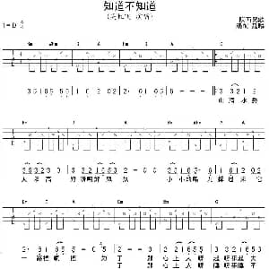 知道不知道 吉他谱 吴虹飞