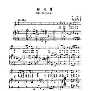 梅娘曲_民歌简谱_词曲:田汉 聂耳曲 宋承宪配伴奏