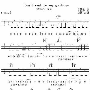 I Don't want to say goodbye 吉他谱 黑豹乐队 秦勇 李彤作曲 延麟