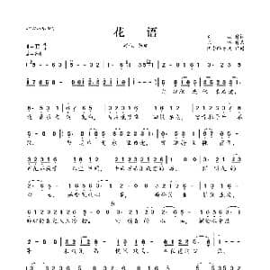 花语_歌曲简谱_词曲:高羽 陈伟