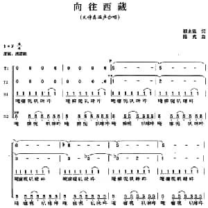向往西藏_合唱歌谱_词曲:邵永强 陈虎