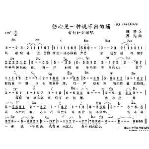 伤心是一种说不出的痛_歌谱投稿_词曲:陈涛 苏越