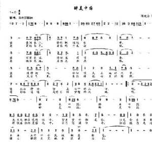 醉美中国_民歌简谱_词曲:陈健全 陈健全