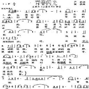 青春闪光电影女篮五号插_歌谱投稿_词曲:卢芒 李准