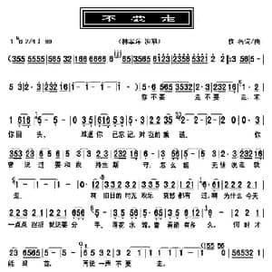 不要走_歌曲简谱_词曲:佚名 佚名