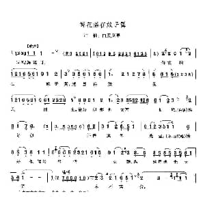 京剧谱 | 鲜花插在娘子鬓 白蛇传 许仙 白素贞唱段