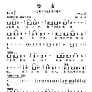 咏志_民歌简谱_词曲:孙中山 印青