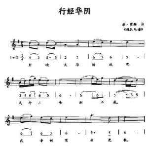 行径华阴_民歌简谱_词曲:唐 崔颢诗 魏氏乐谱