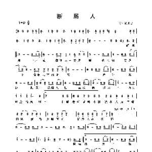 断肠人_歌谱投稿_词曲:何一诺 何一诺