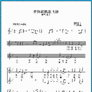 梦想起航歌飞扬_歌曲简谱_词曲:范修奎 候卫国